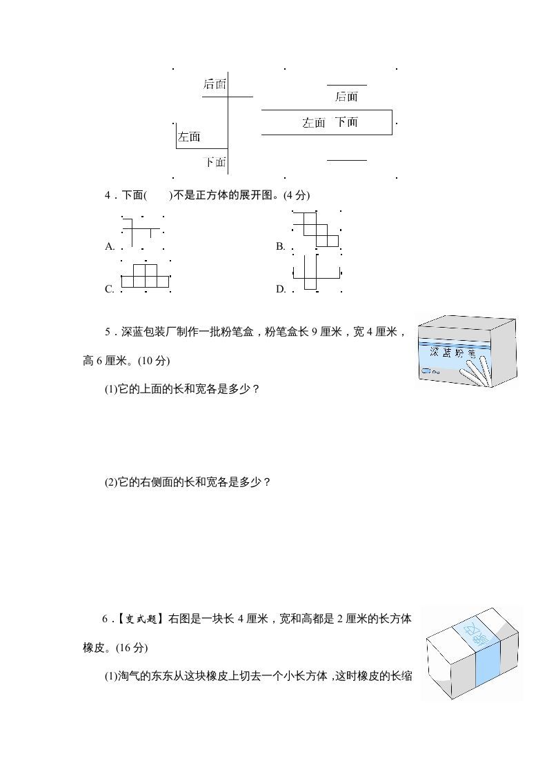 六年级数学上册课时测1.长方体和正方体的认识1314（答案不全）（苏教版）