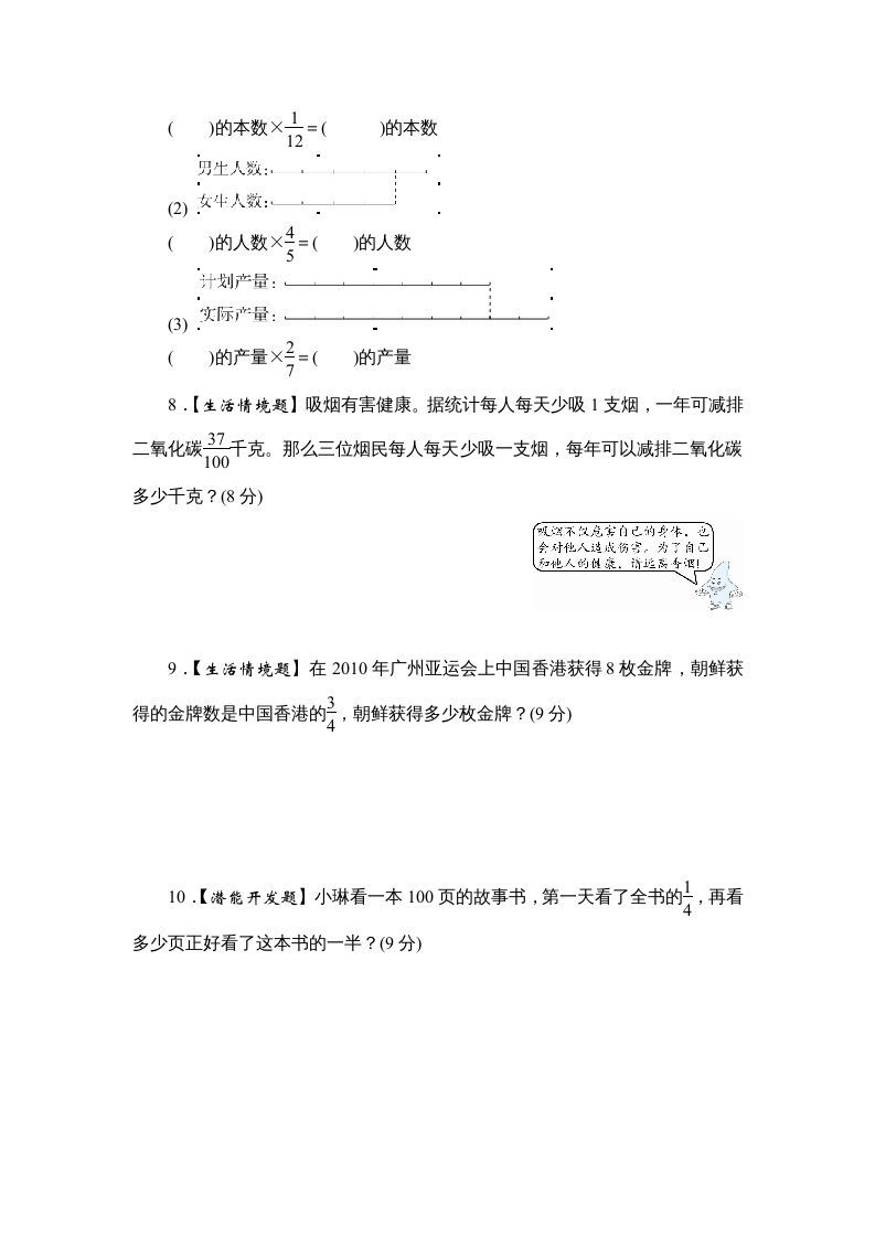 六年级数学上册课时测《分数与整数相乘》1314（答案不全）（苏教版）