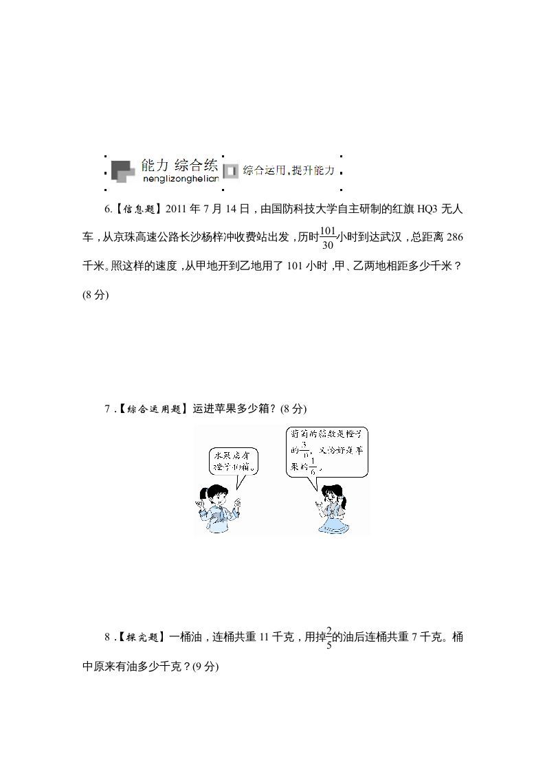 六年级数学上册课时测《分数连除和乘除混合运算》1314（苏教版）
