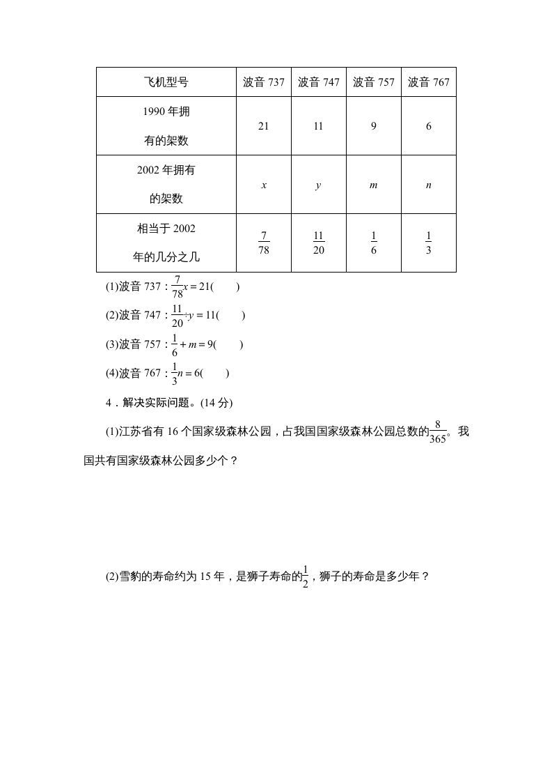 六年级数学上册课时测《分数除法的简单应用》1314（苏教版）