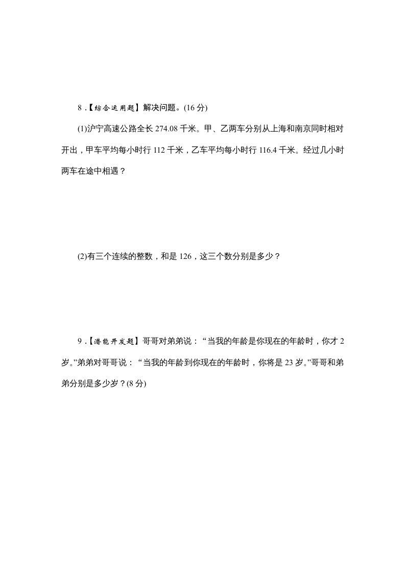 六年级数学上册课时测列方程解决实际问题(一)1314（苏教版）