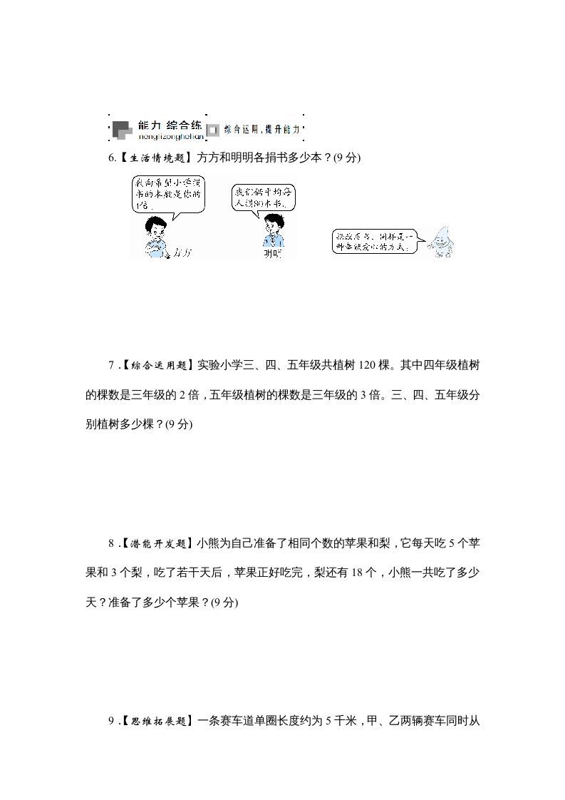 六年级数学上册课时测列方程解决实际问题(二)1314（苏教版）