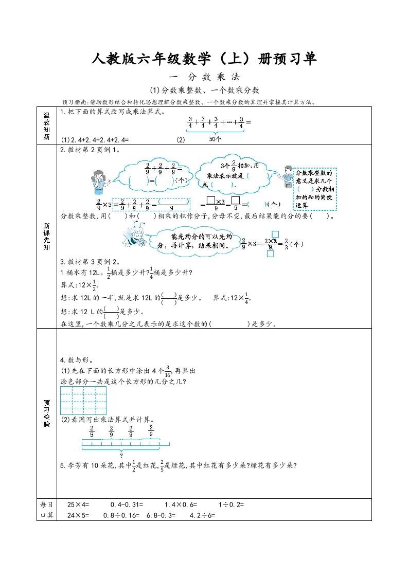 六年级数学上册预习单（人教版）