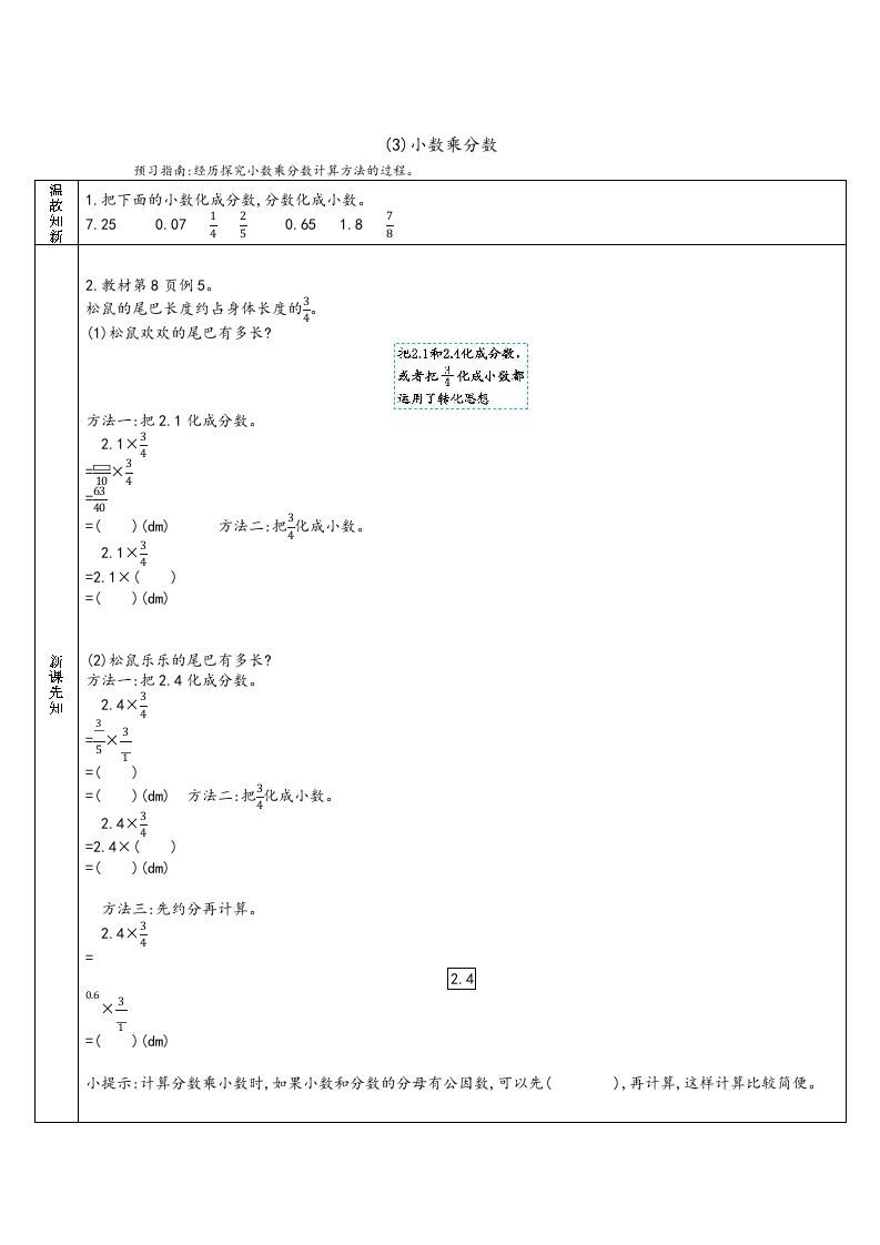 六年级数学上册预习单（人教版）