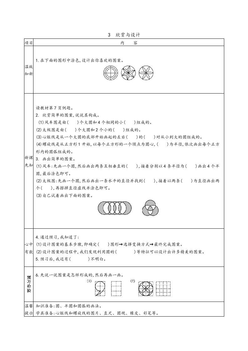 六年级数学上册预习单（北师大版）