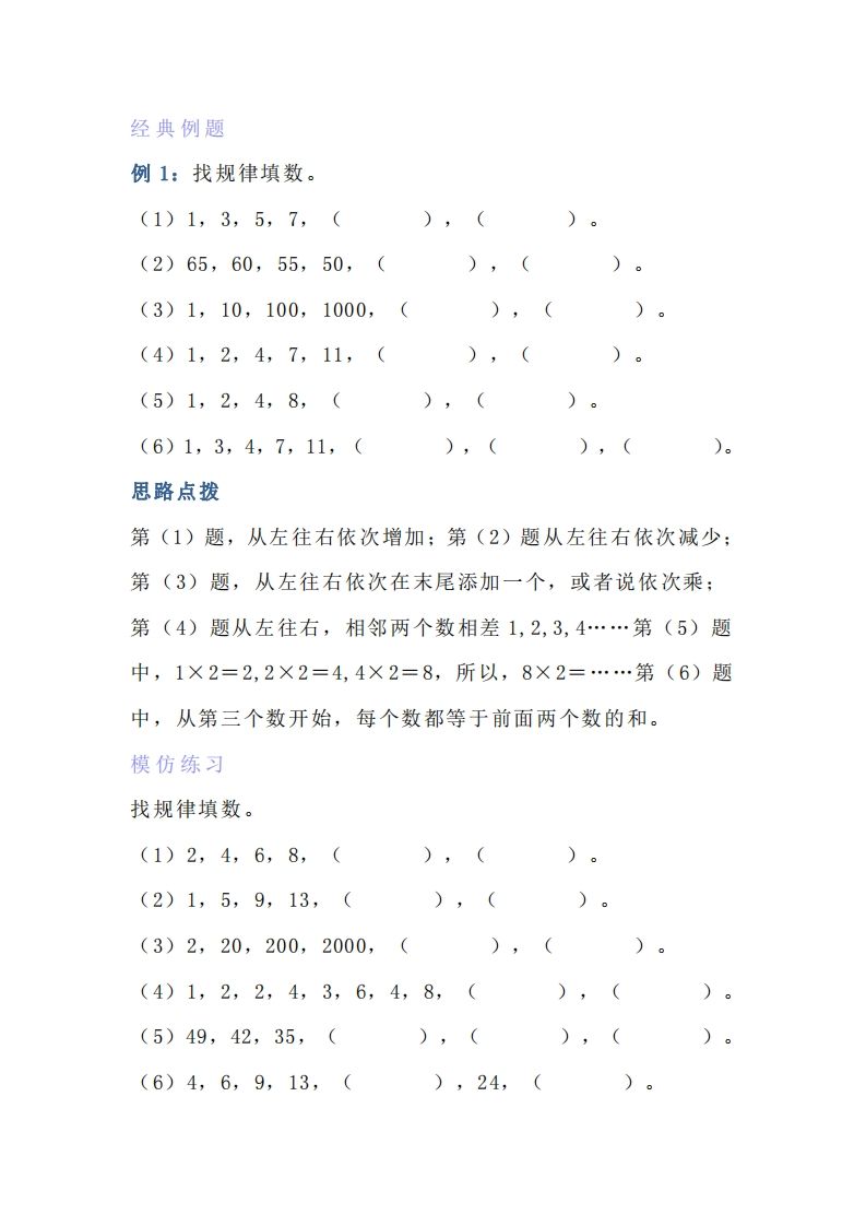 小学六年级上册数学找规律专项练习题