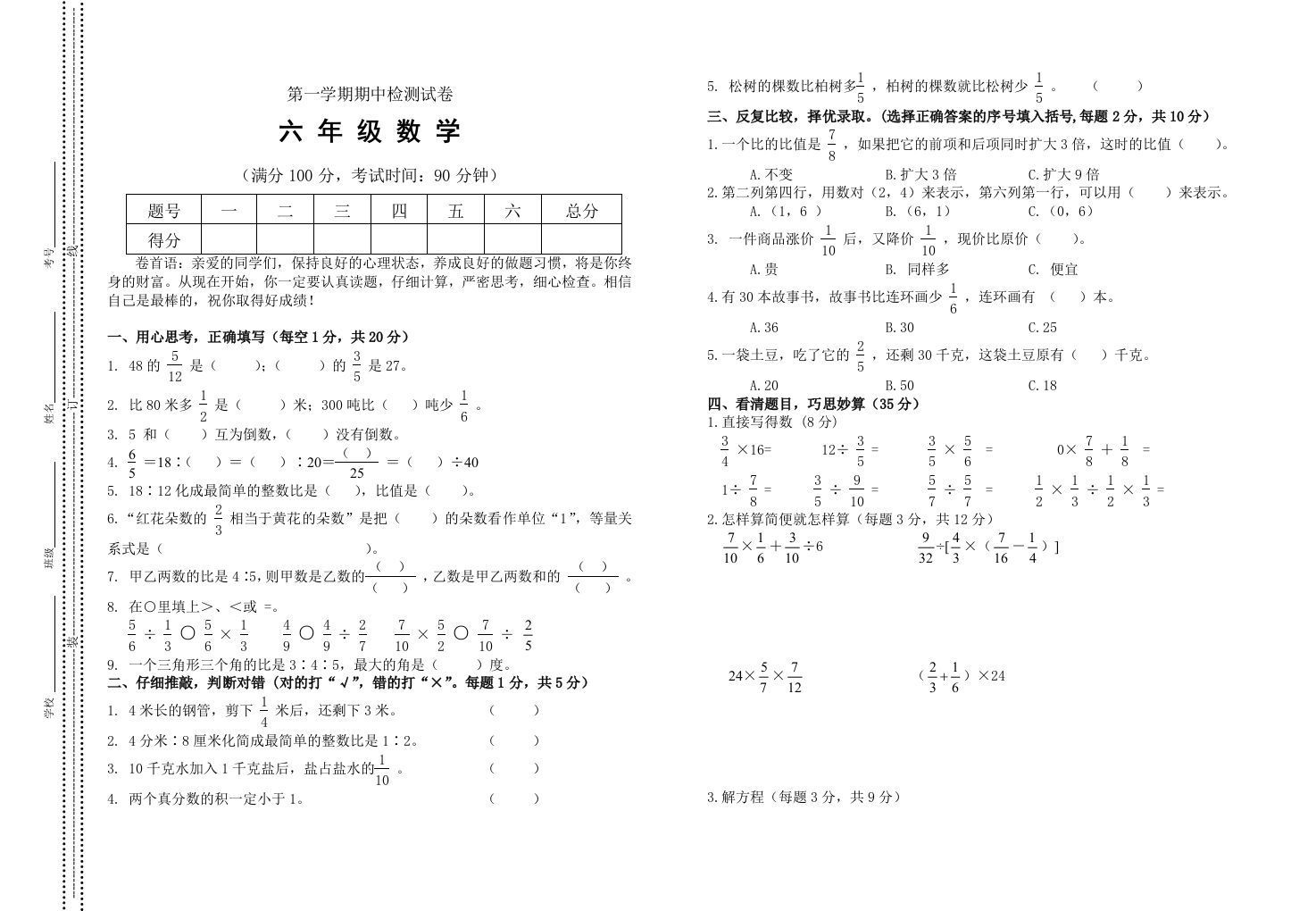 小学数学期中考试试卷合集｜六年级上册（2）