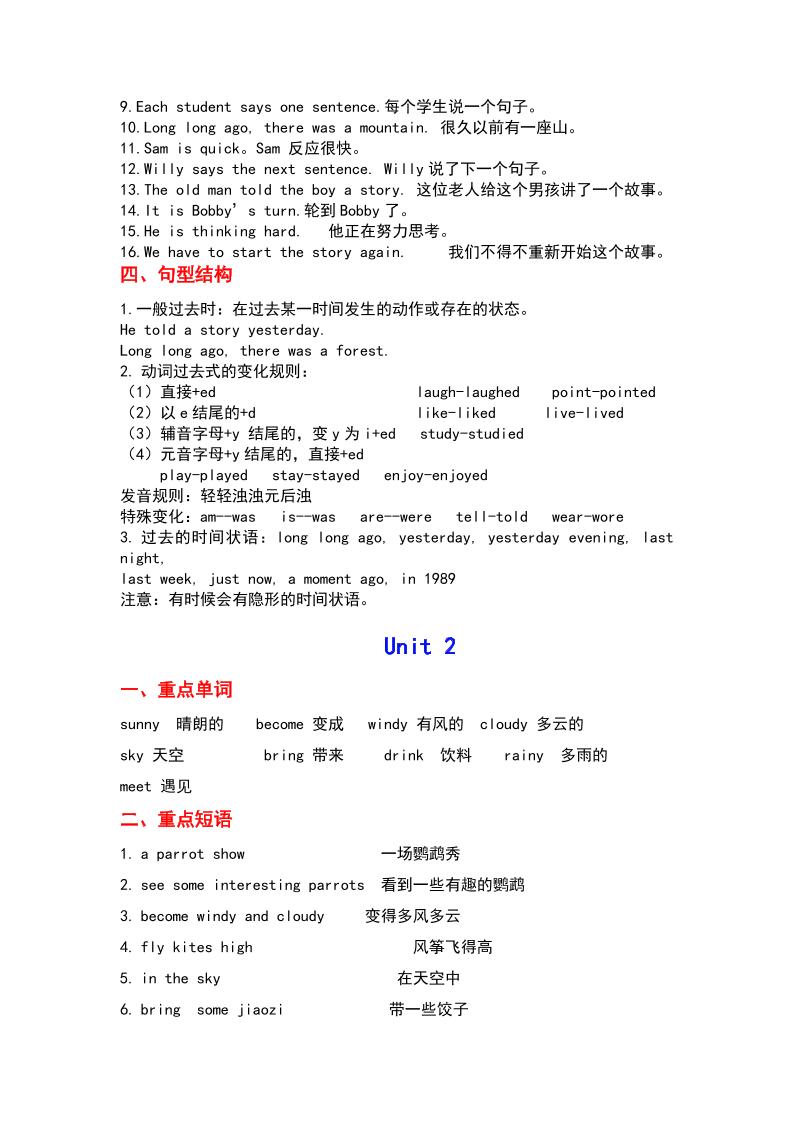 《三起六年级上册全册知识点梳理》六上英语译林版