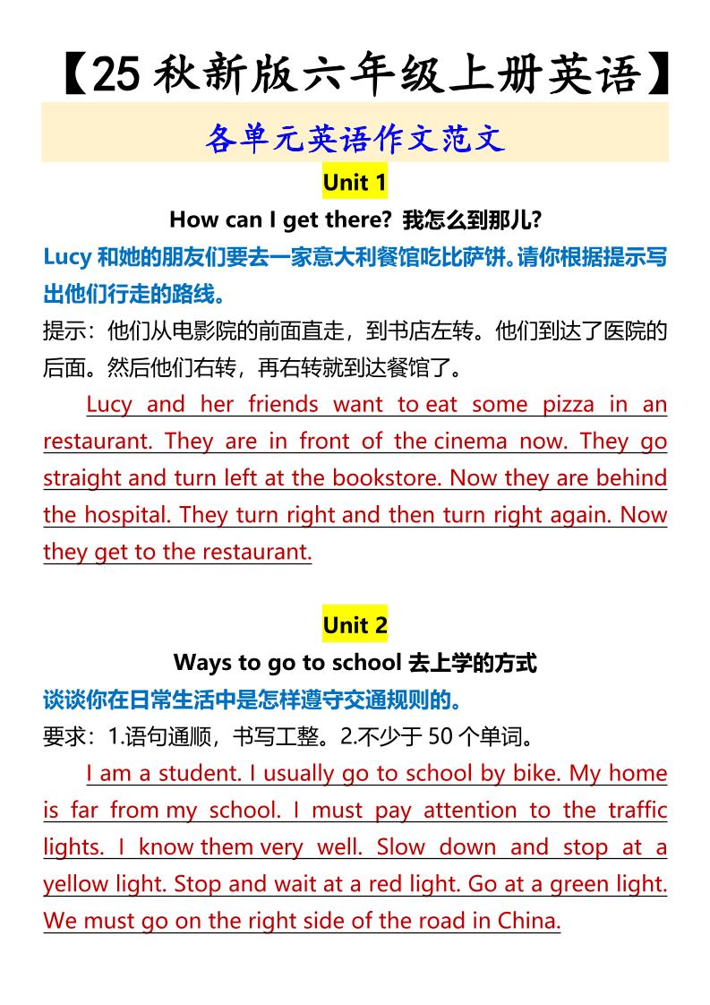 【2025秋新版】【六年级上册英语】各单元英语作文范文