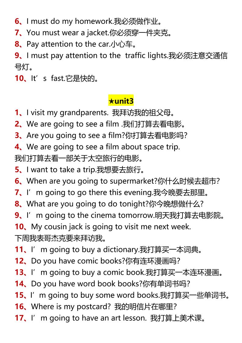 【2025秋新版】【六年级上册英语】各单元重点句子