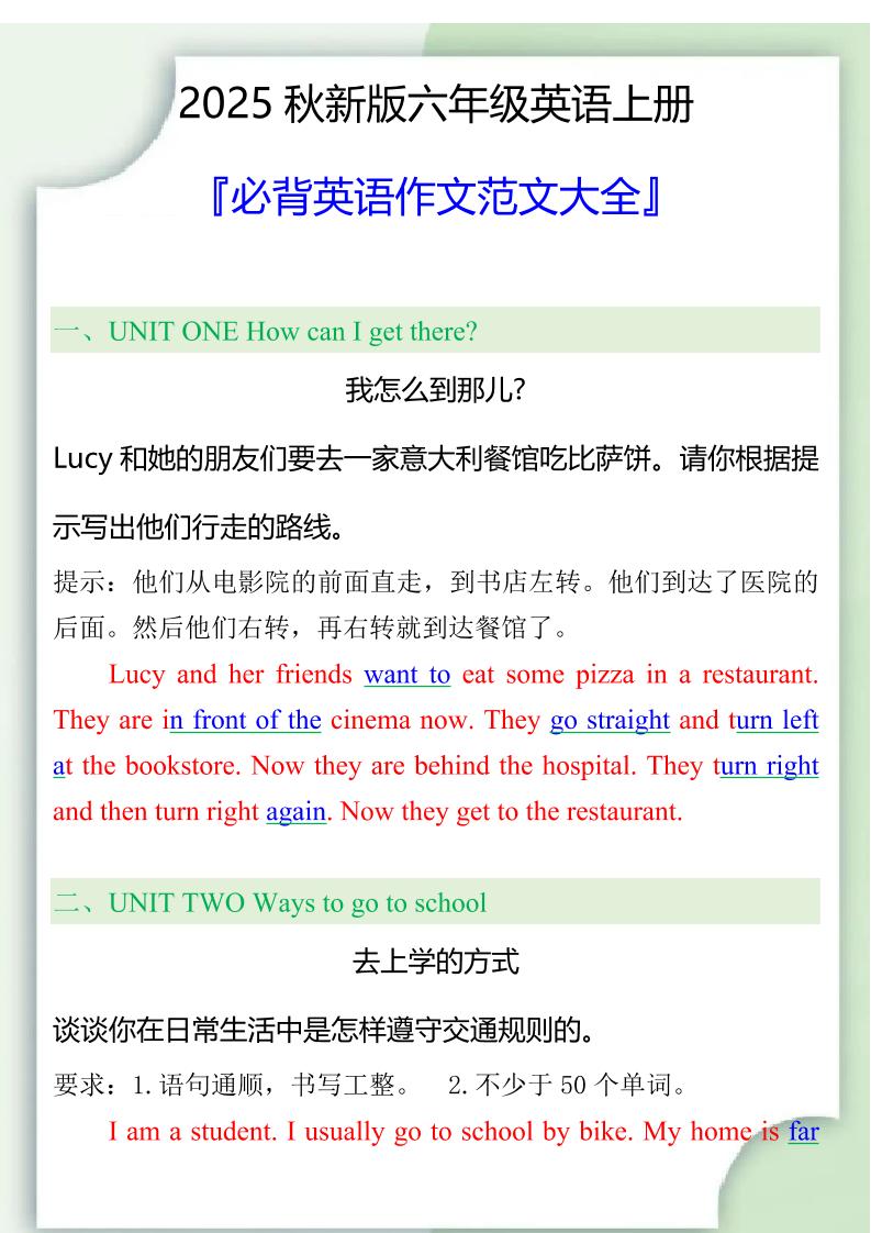 【2025秋新版】六年级上册必背英语作文范文大全