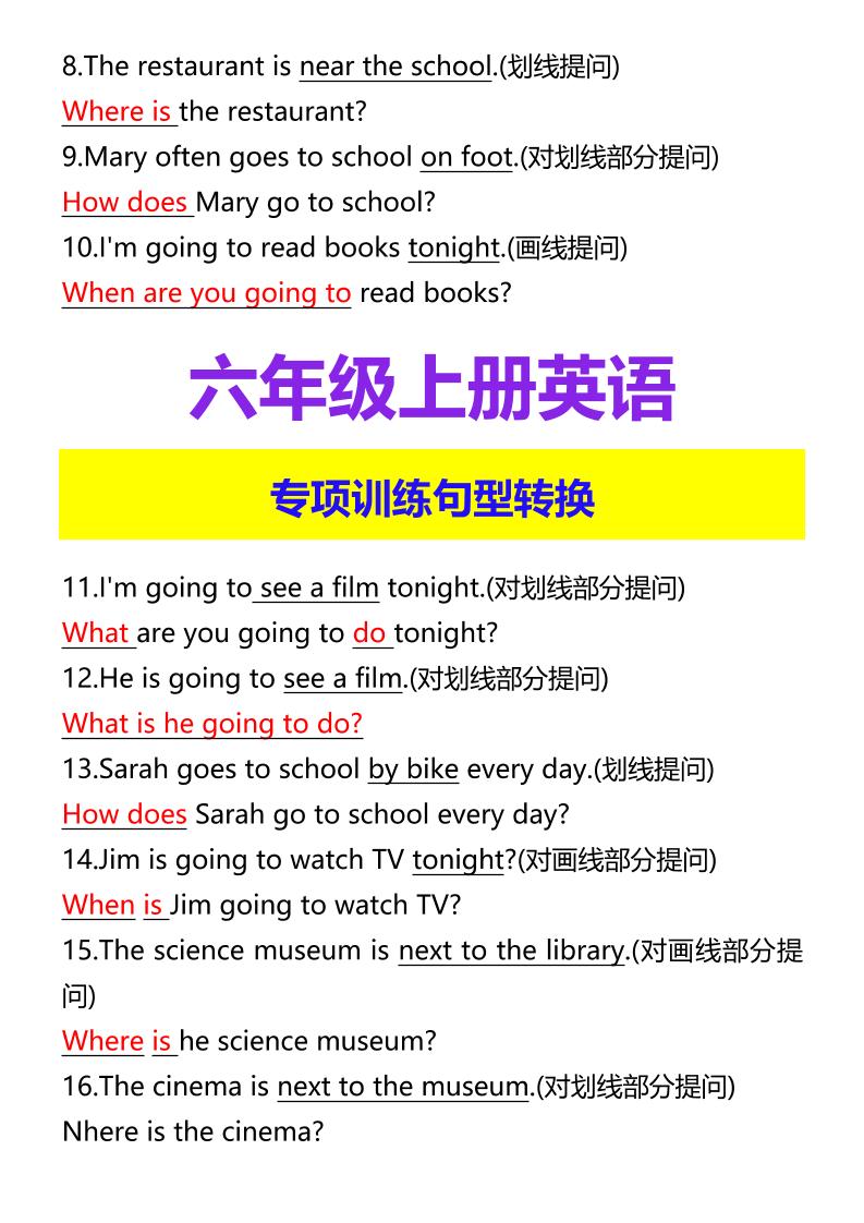 【2025秋新版】六年级上册英语专项训练句型转换