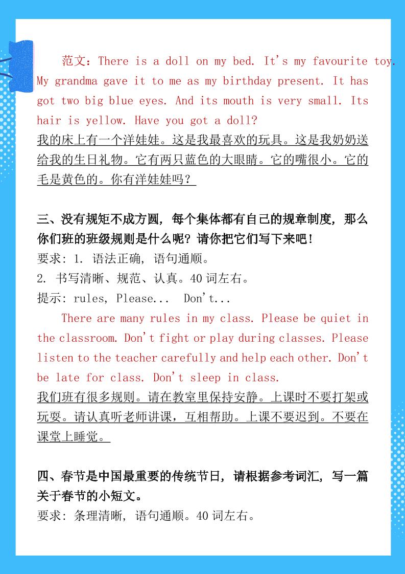 【2025秋新版】六年级上册英语作文专项训练