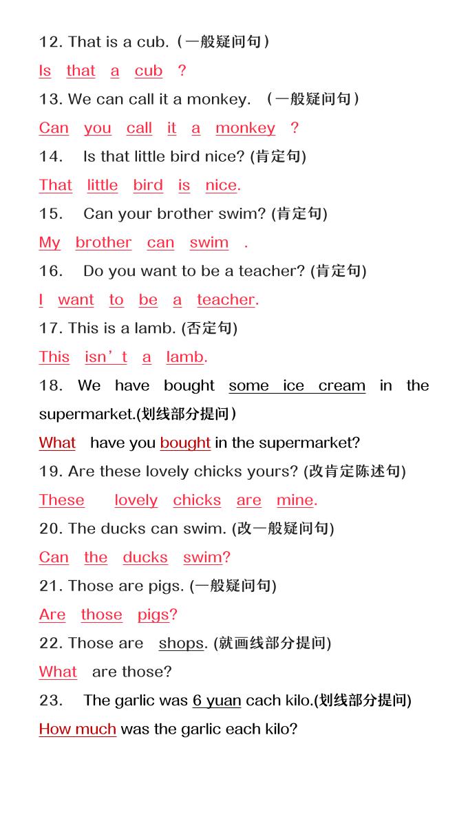 【2025秋新版】六年级上册英语必考句型转换