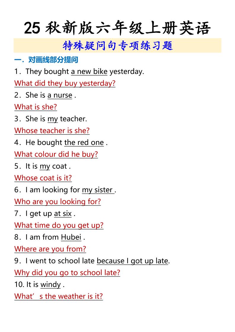 【2025秋新版】六年级上册英语特殊疑问句专项练习题