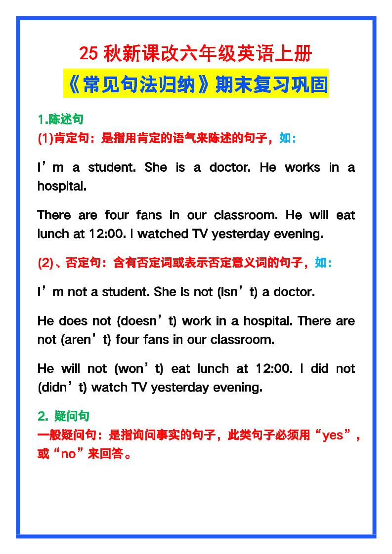 【2025秋新版】六年级英语上册《常见句法归纳》，期末复习！