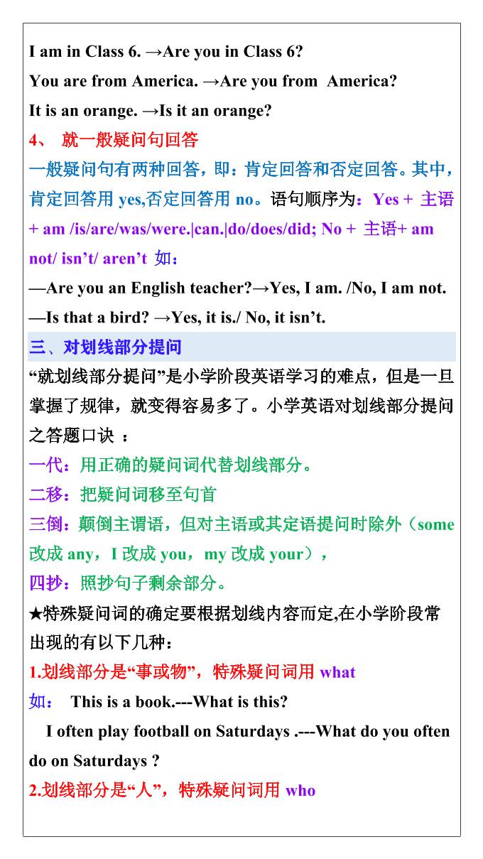 【2025秋新版】六年级英语必考重点：句型转换专项知识讲解-六上英语