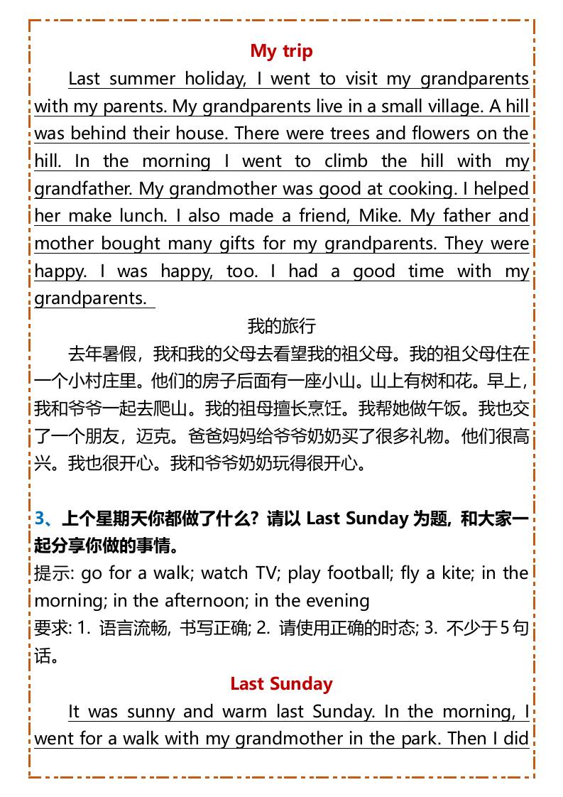 【五升六年级英语】暑假写作专项训练及范文-六上英语