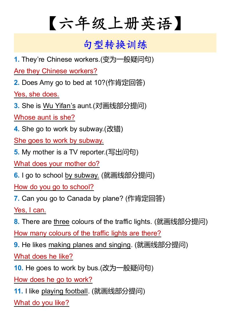 【六年级上册英语】暑假练习：句型转换训练-六上英语