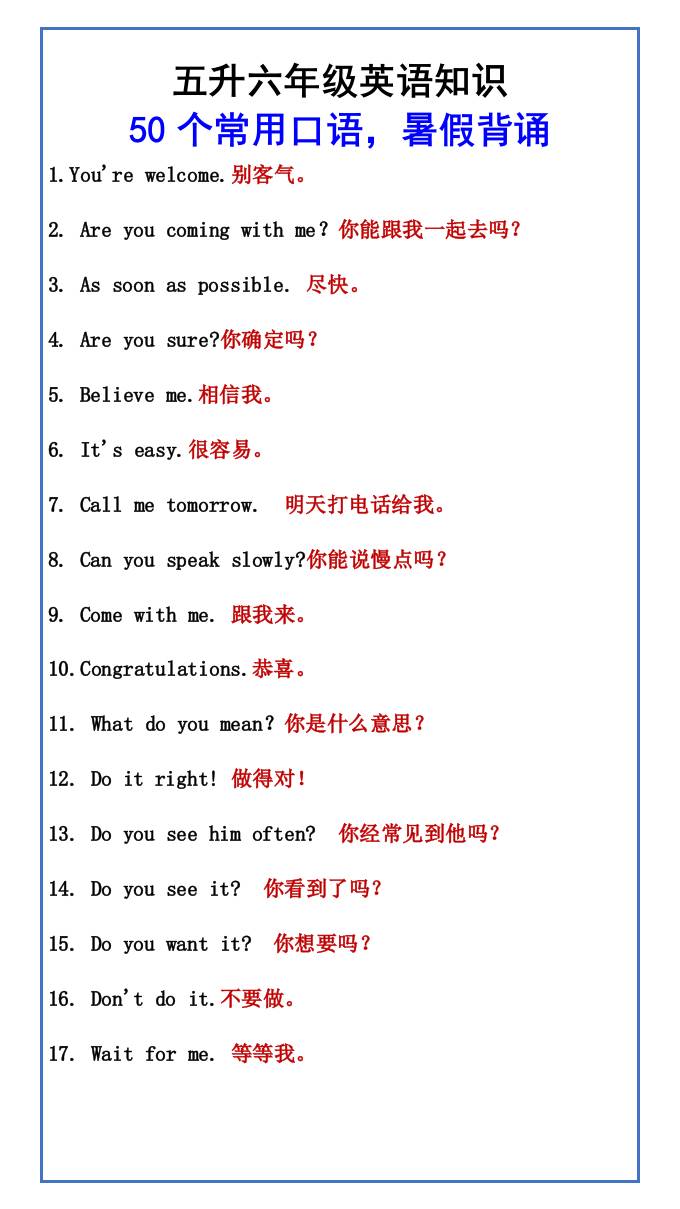 五升六年级英语知识50个常用口语，暑假背诵-六上英语