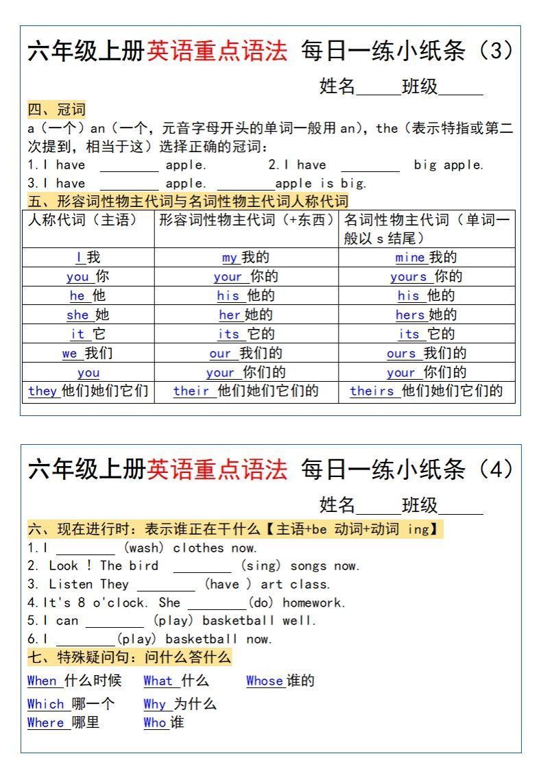 六年级上册英语重点语法每日一练小纸条pdf
