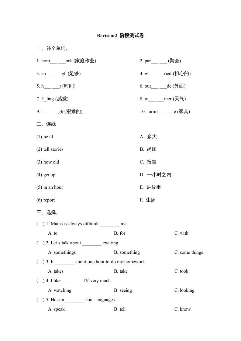 六年级英语上册Revision2_阶段测试卷（人教版一起点）