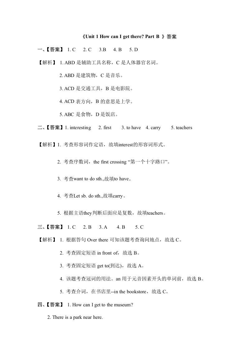 六年级英语上册Unit1howcanigettherepartB人教（PEP)（秋）（人教版PEP）