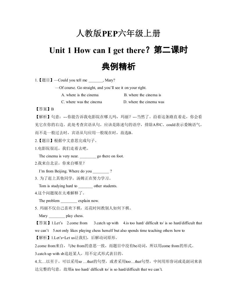 六年级英语上册Unit1_How_can_I_get_there？第二课时典例精析（人教版PEP）