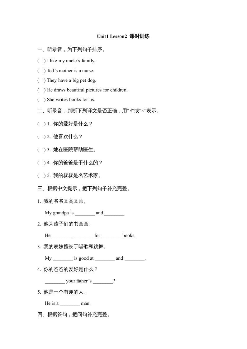 六年级英语上册Unit1_Lesson2_课时训练（人教版一起点）