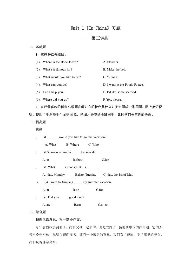六年级英语上册Unit1习题——第三课时（人教版一起点）
