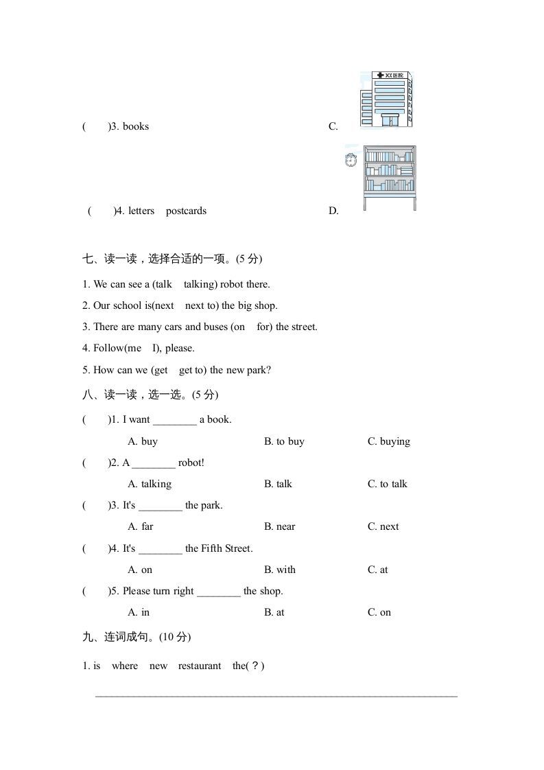 六年级英语上册Unit1单元知识梳理卷（人教版PEP）
