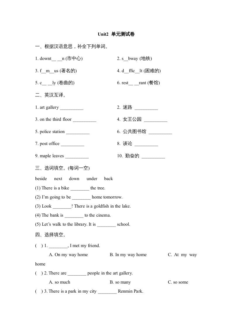 六年级英语上册Unit2_单元测试卷（人教版一起点）
