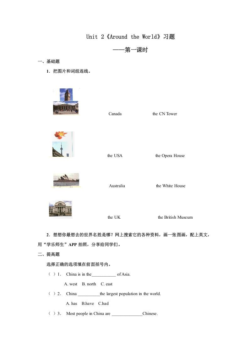 六年级英语上册Unit2习题——第一课时（人教版一起点）