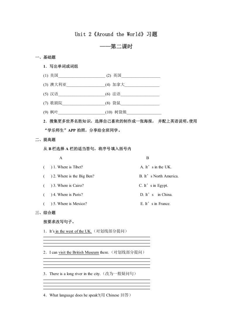 六年级英语上册Unit2习题——第二课时（人教版一起点）