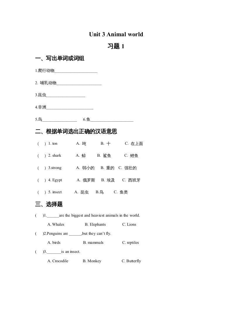 六年级英语上册Unit3AnimalWorld习题1（人教版一起点）