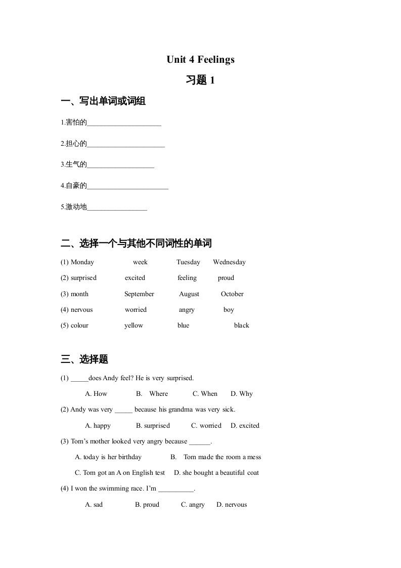 六年级英语上册Unit4Feelings习题1（人教版一起点）