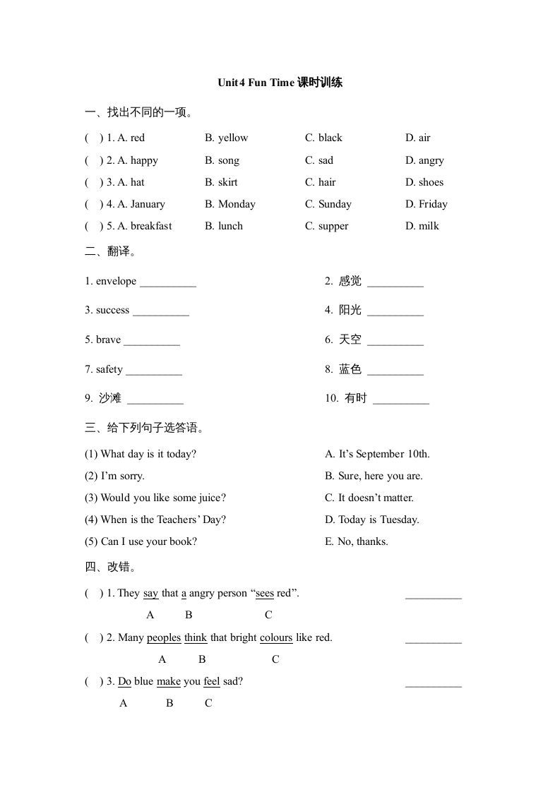 六年级英语上册Unit4_Fun_Time课时训练（人教版一起点）