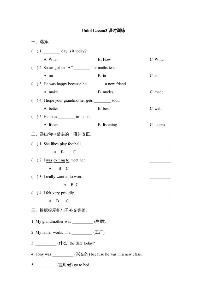 六年级英语上册Unit4_Lesson3课时训练（人教版一起点）