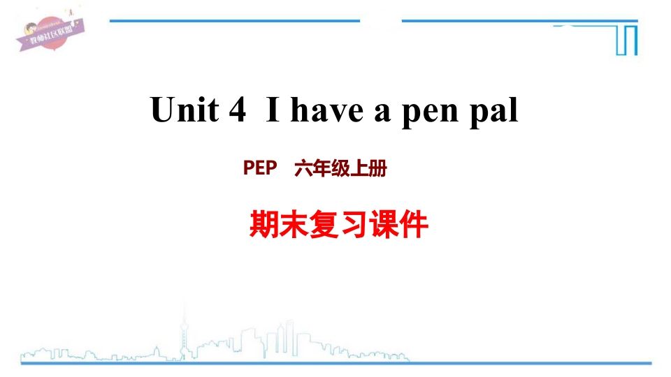 六年级英语上册Unit4复习课件（人教版PEP）