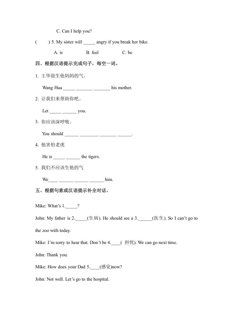 六年级英语上册Unit6howdoyoufeelpartB（秋）（人教版PEP）