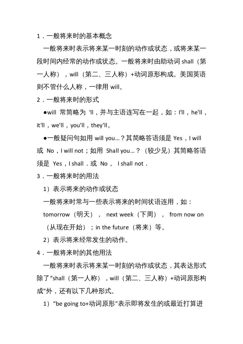 六年级英语上册一般将来时的表达方法（人教版PEP）