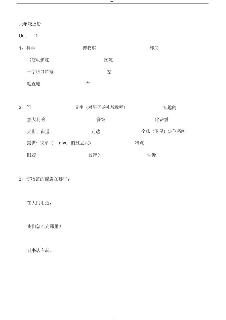 六年级英语上册单词表汉译英（人教版PEP）