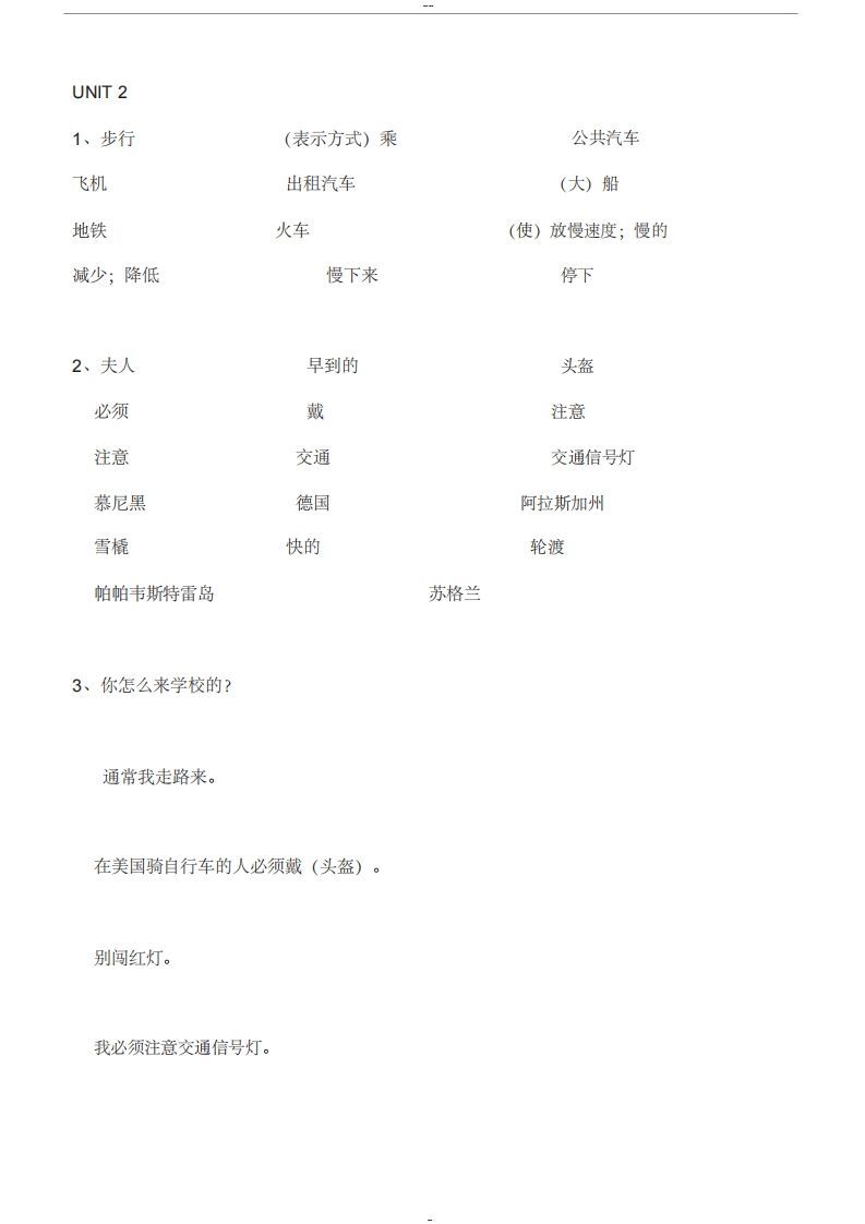 六年级英语上册单词表汉译英（人教版PEP）