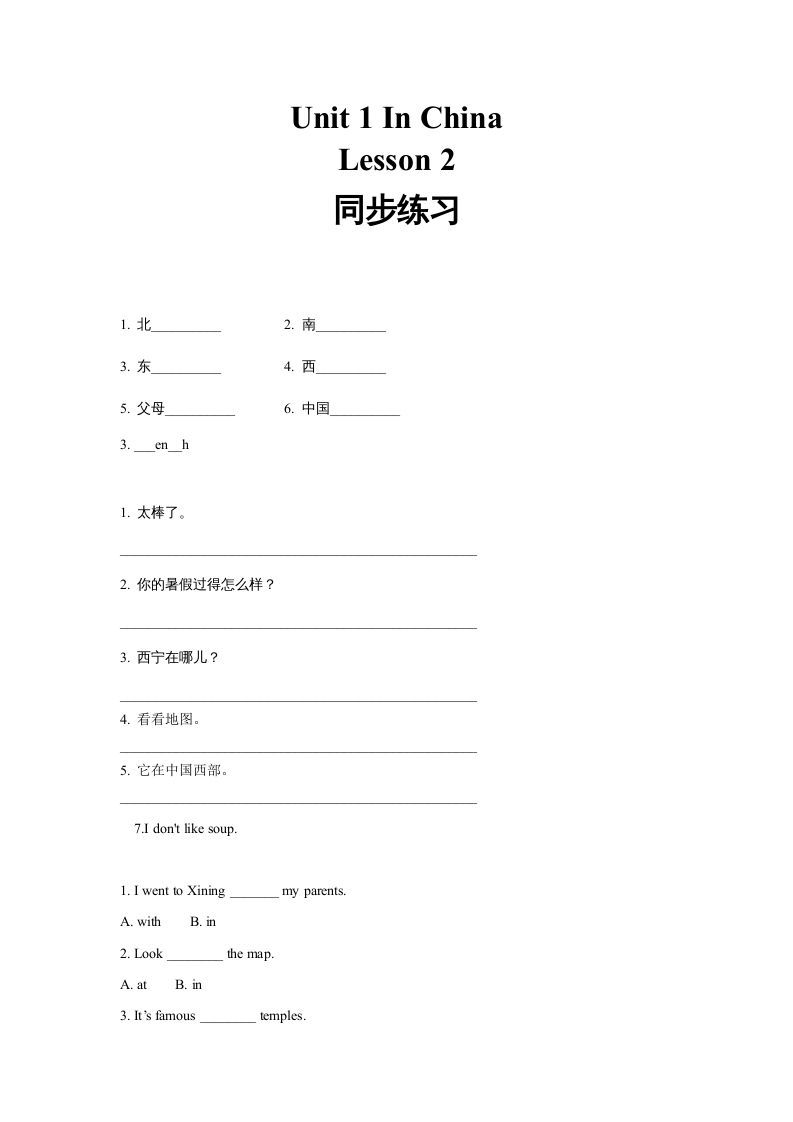 六年级英语上册同步练习Unit1Leson2（人教版一起点）