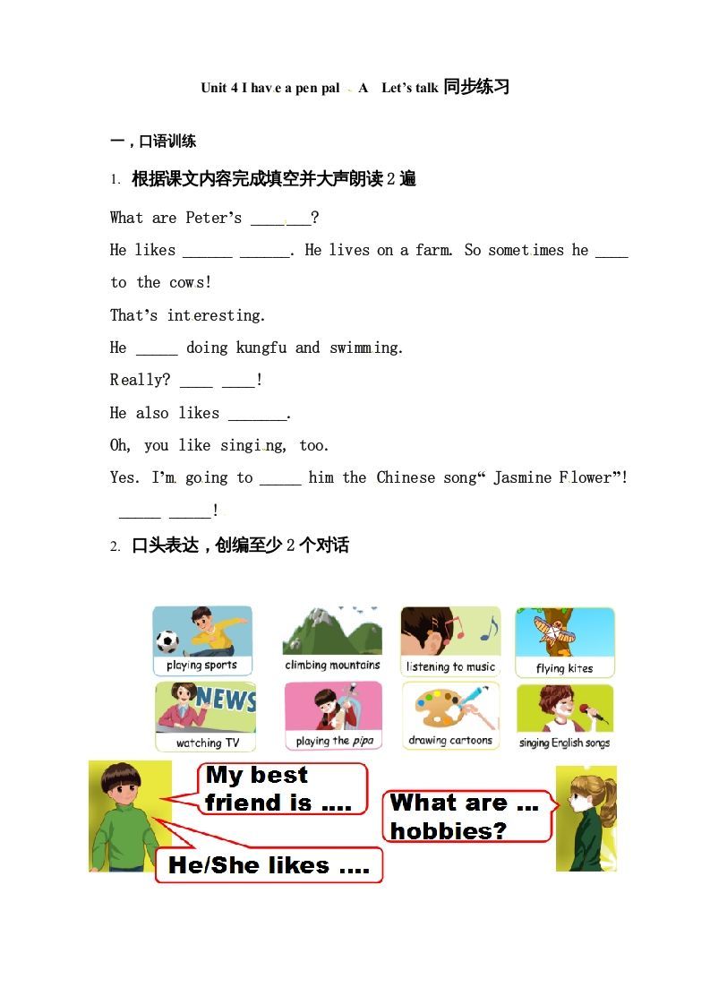 六年级英语上册同步练习Unit4IhaveapenpalAlet'stalk练习（人教版PEP）