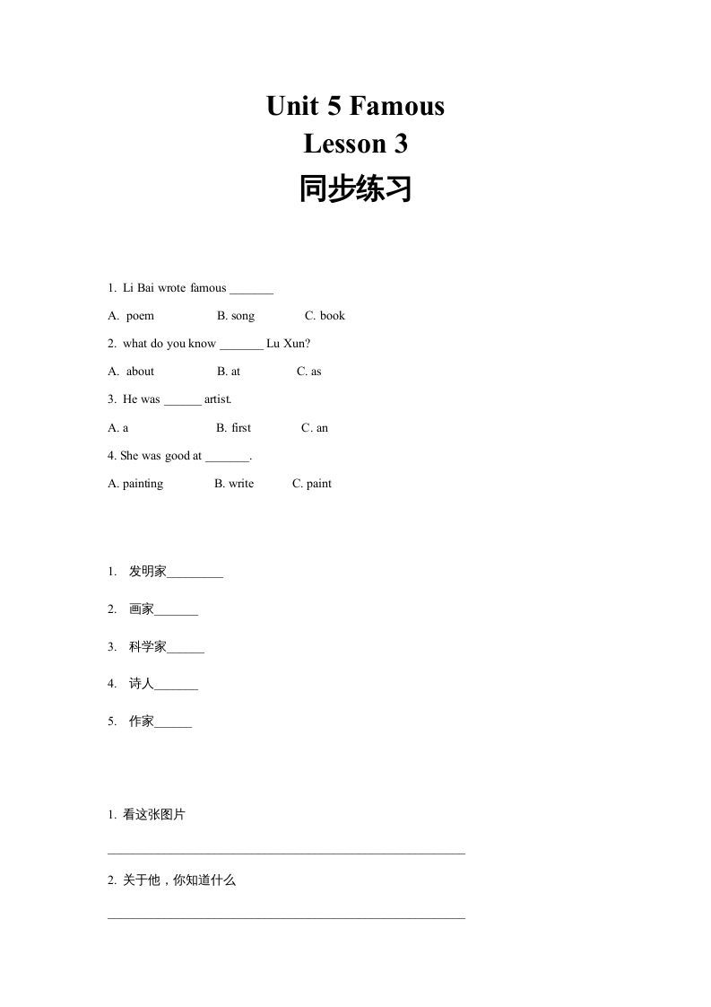 六年级英语上册同步练习Unit5Leson3（人教版一起点）