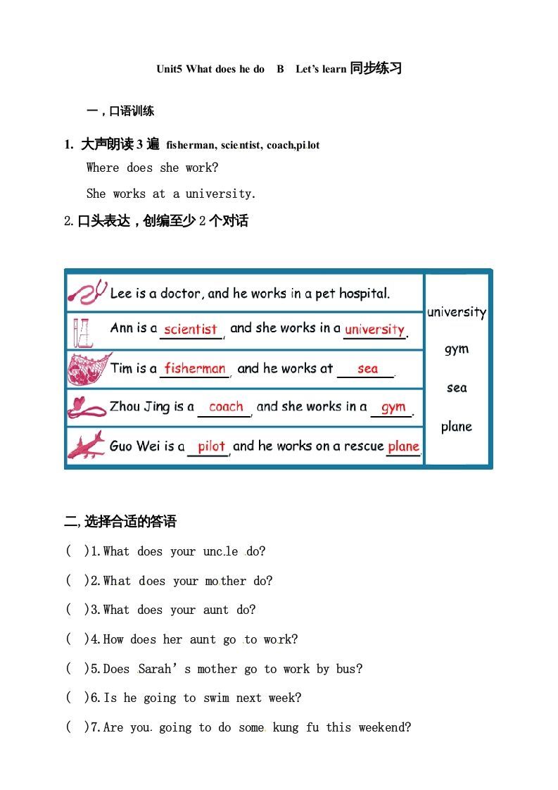 六年级英语上册同步练习Unit5WhatdoeshedoBlet'slearn练习（人教版PEP）