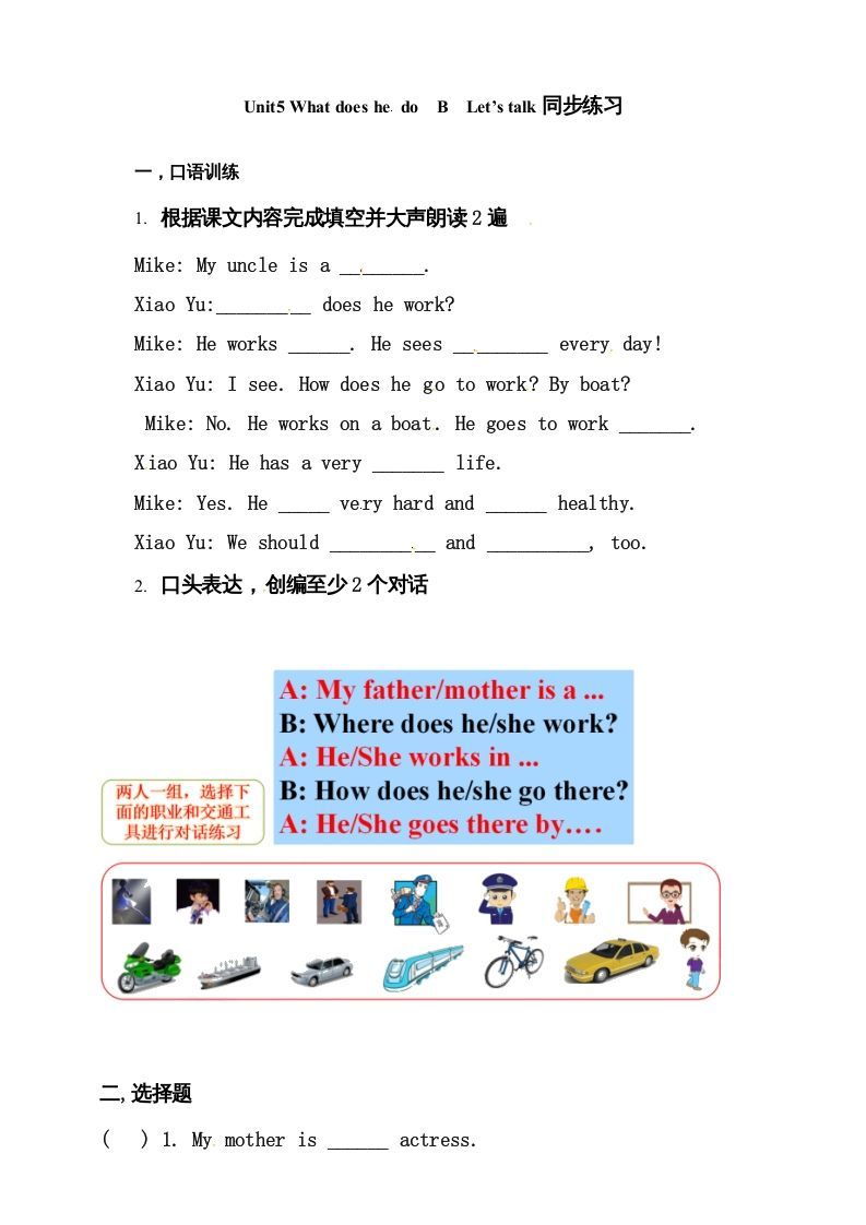 六年级英语上册同步练习Unit5WhatdoeshedoBlet'stalk练习（人教版PEP）