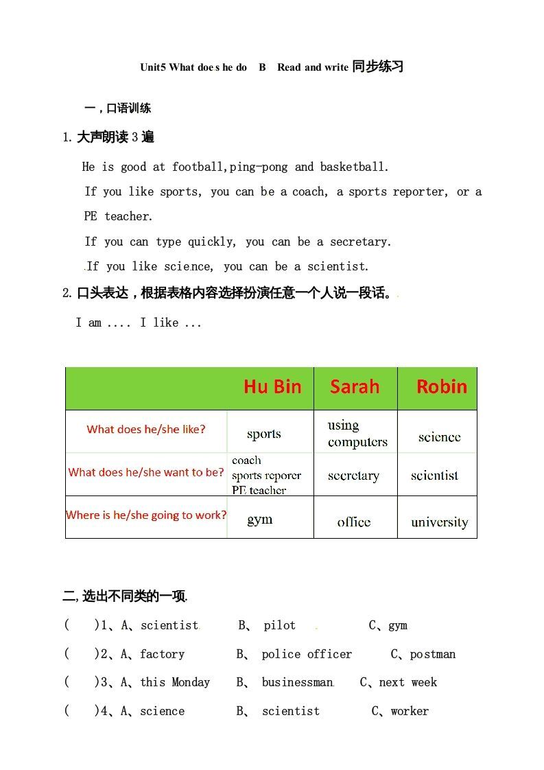六年级英语上册同步练习Unit5WhatdoeshedoBReadandwrite练习（人教版PEP）
