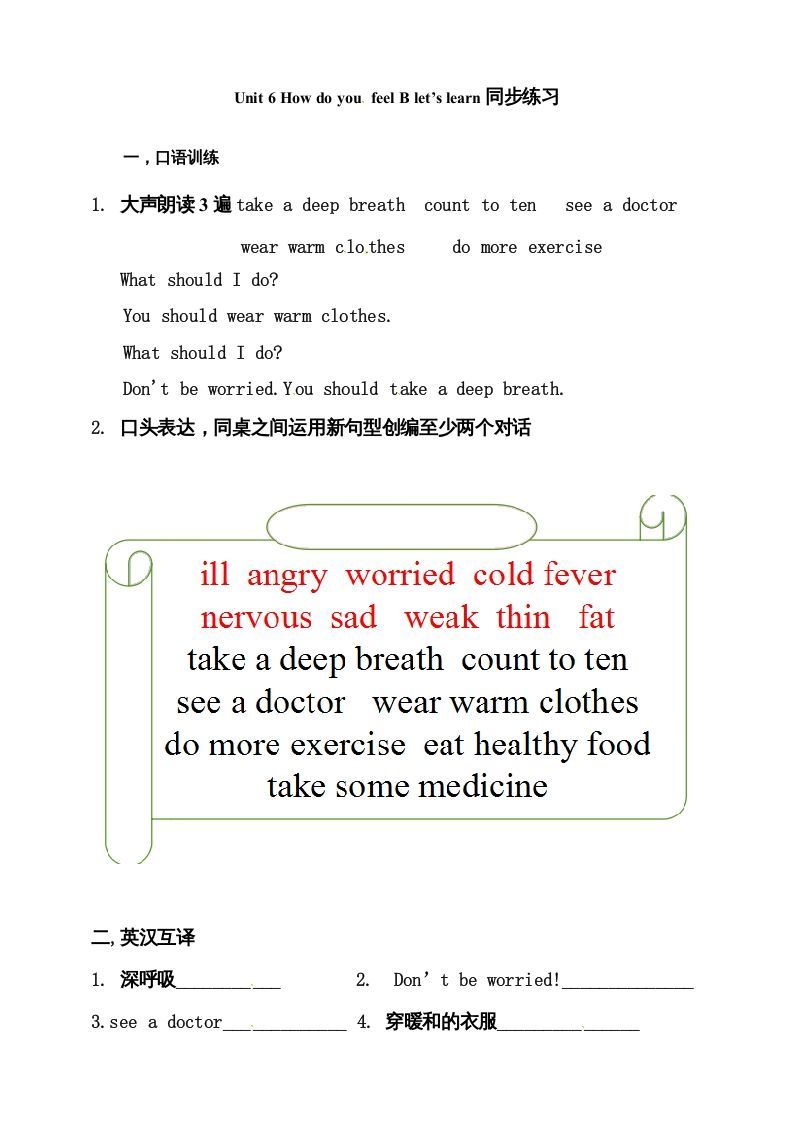 六年级英语上册同步练习Unit6HowdoyoufeelBlet'slearn练习（人教版PEP）